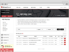 문자, 메일 예약 메일 관리기능추가