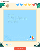 여름_안부8