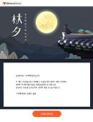 추석_안부11