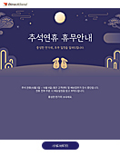 추석_휴무공지1