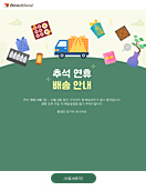 추석_휴무공지2