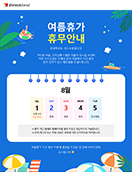 여름휴가_공지