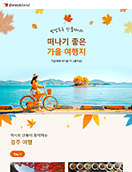 가을여행B