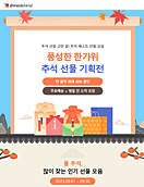 추석_기획전