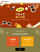 가을쇼핑_페스티벌