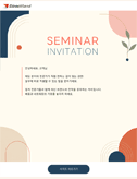 초대장_세미나