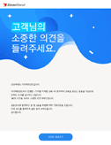 설문 참여 요청