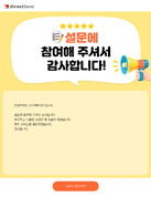 설문 참여 감사