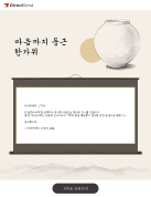 추석_달항아리