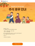 추석_휴무공지2