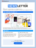 뉴스레터