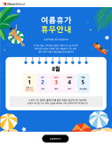 여름휴가_공지