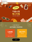 가을 쇼핑_페스티벌