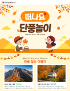 가을 여행