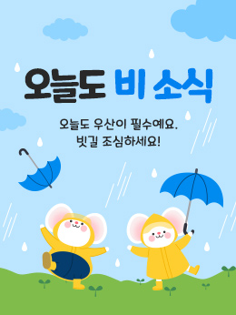여름_장마4