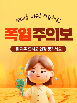 시즌_폭염
