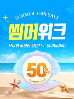 세일50%_여름2