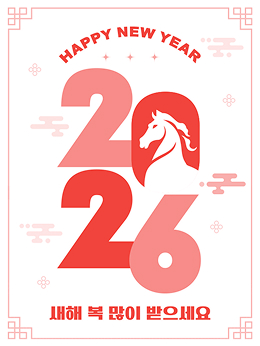 병오년_연하장3