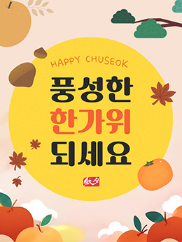 추석_인사11