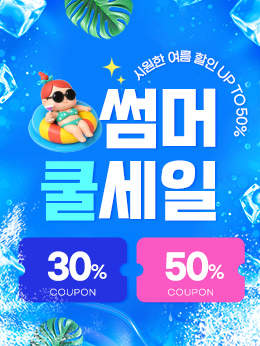 쿠폰_여름