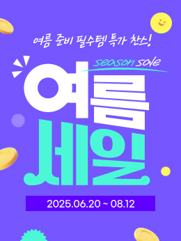 세일_여름4