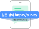 웨비나/설명회 참석자 피드백 수집