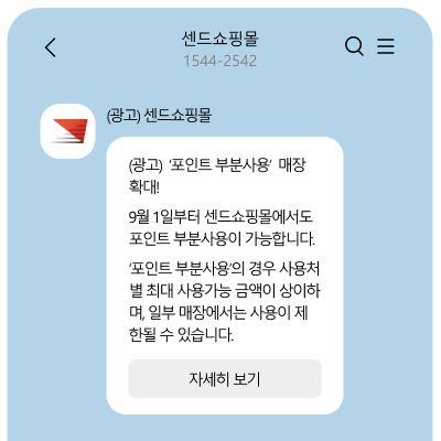 텍스트형 친구톡