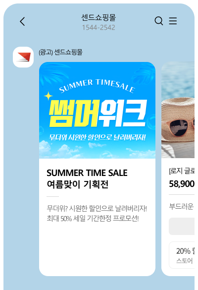 캐러셀 커머스형