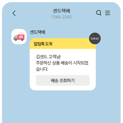 텍스트형 알림톡