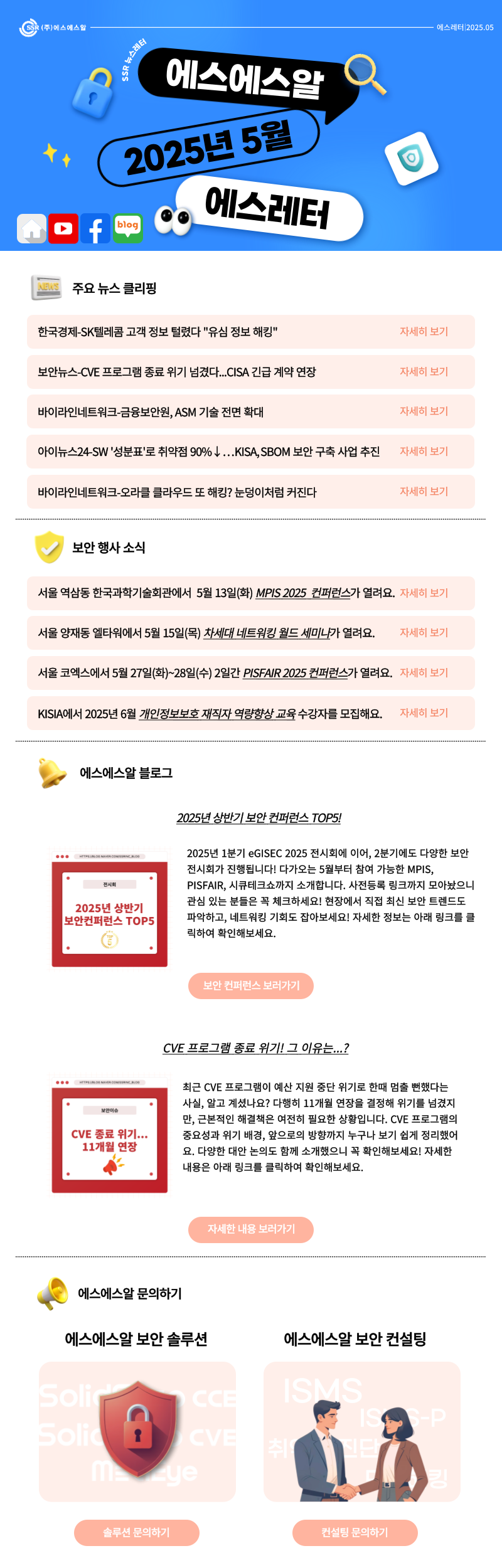 SSR 뉴스레터