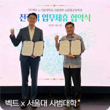 벡트 MOU 체결 2