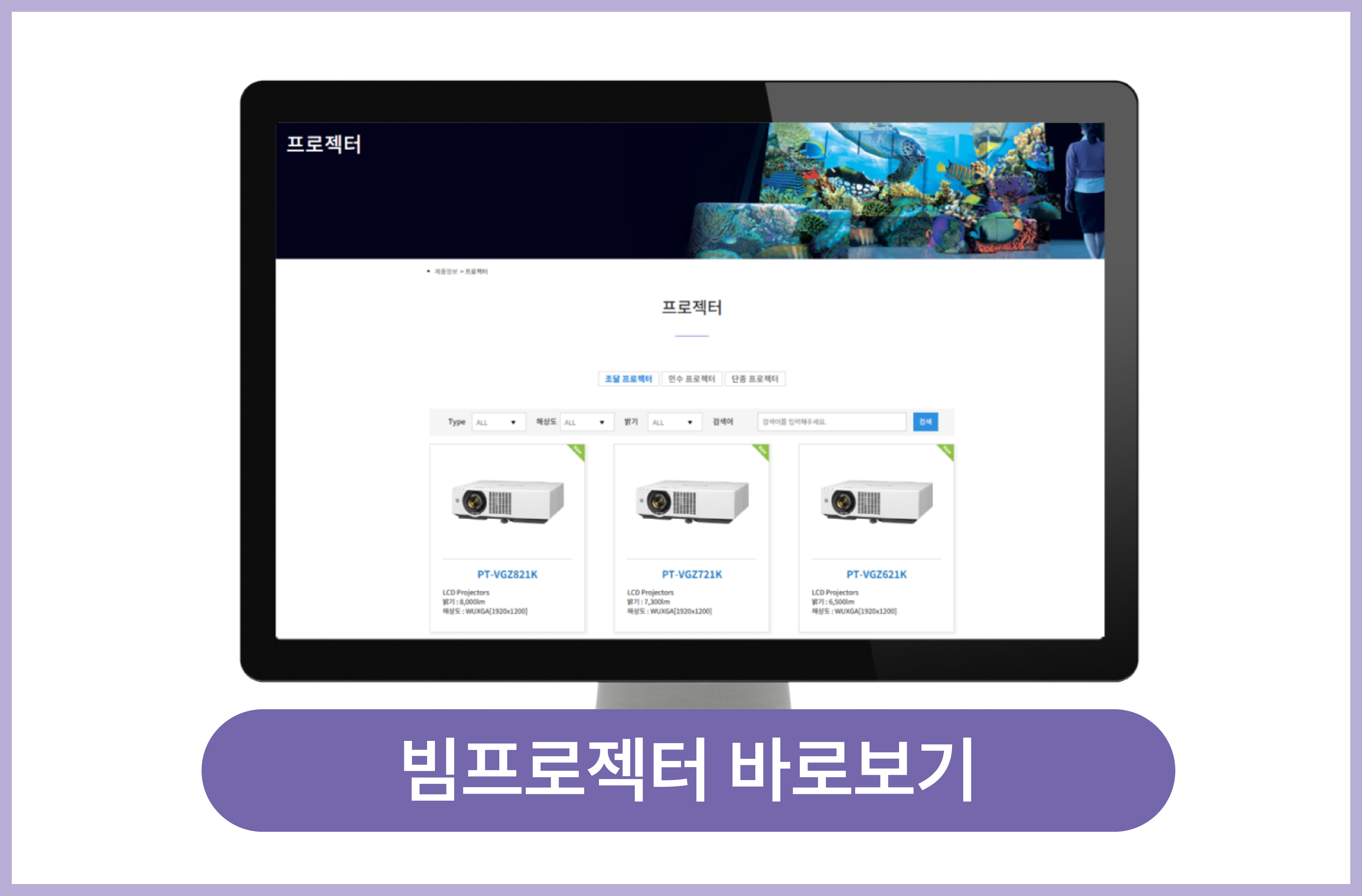 빔프로젝터 바로보기