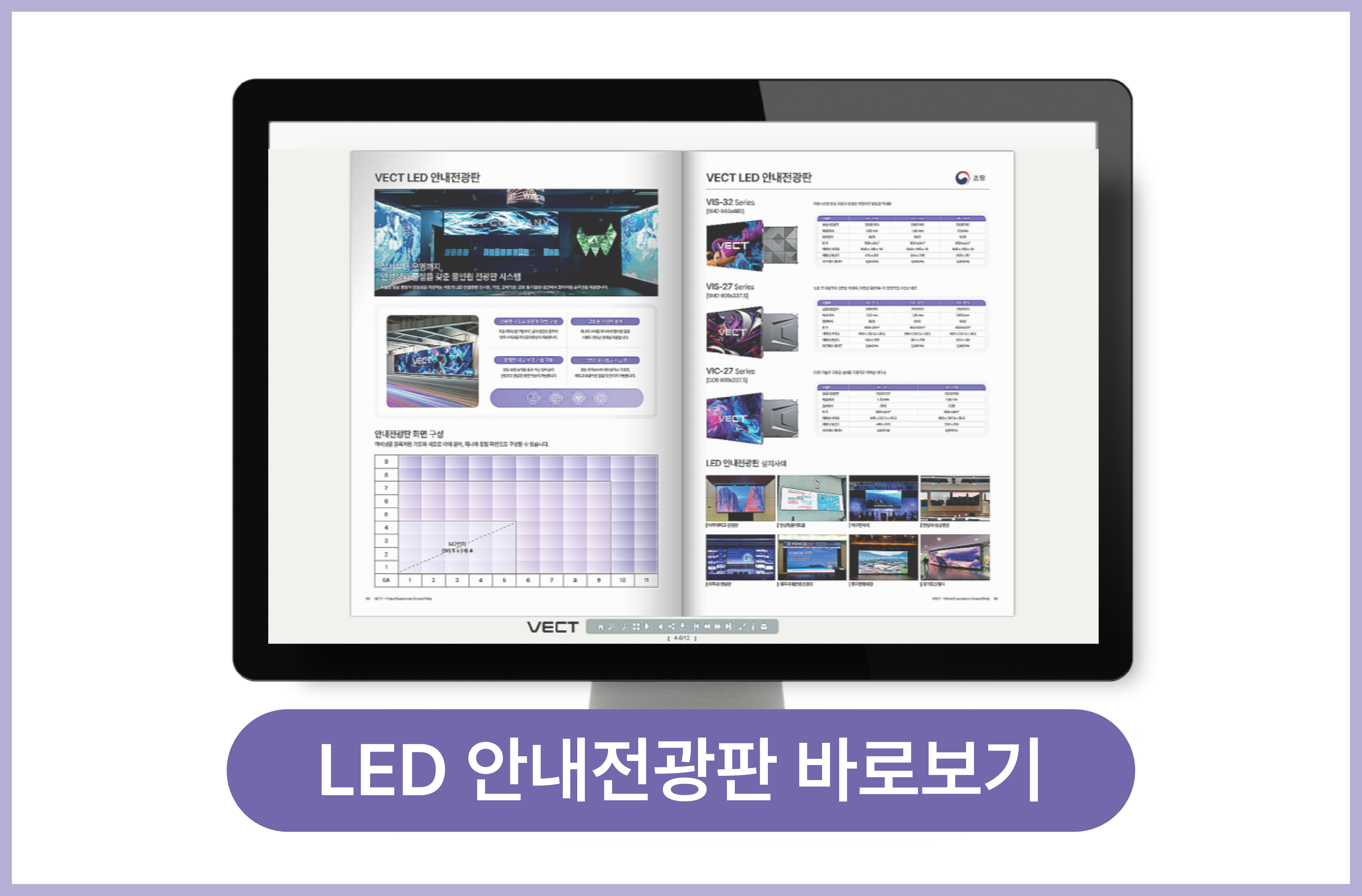 LED 안내전광판 바로보기