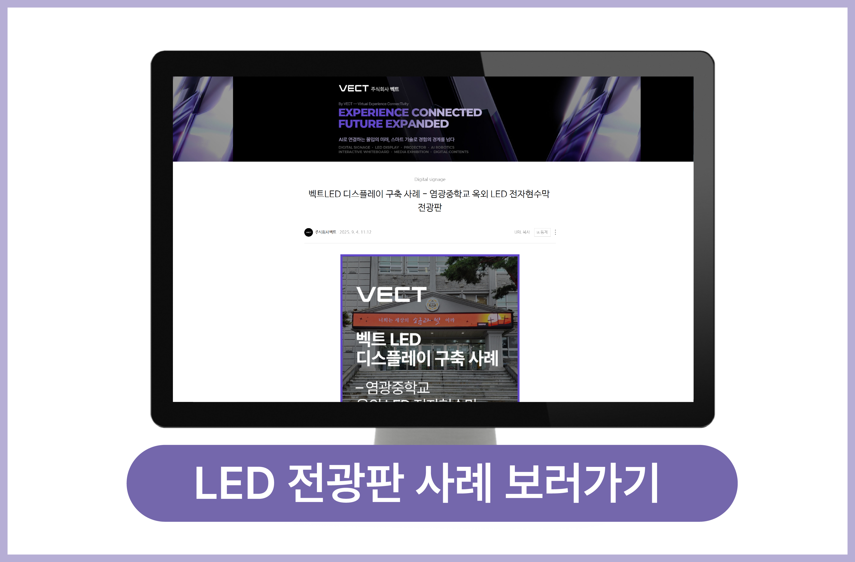 LED 전광판 사례 보러가기