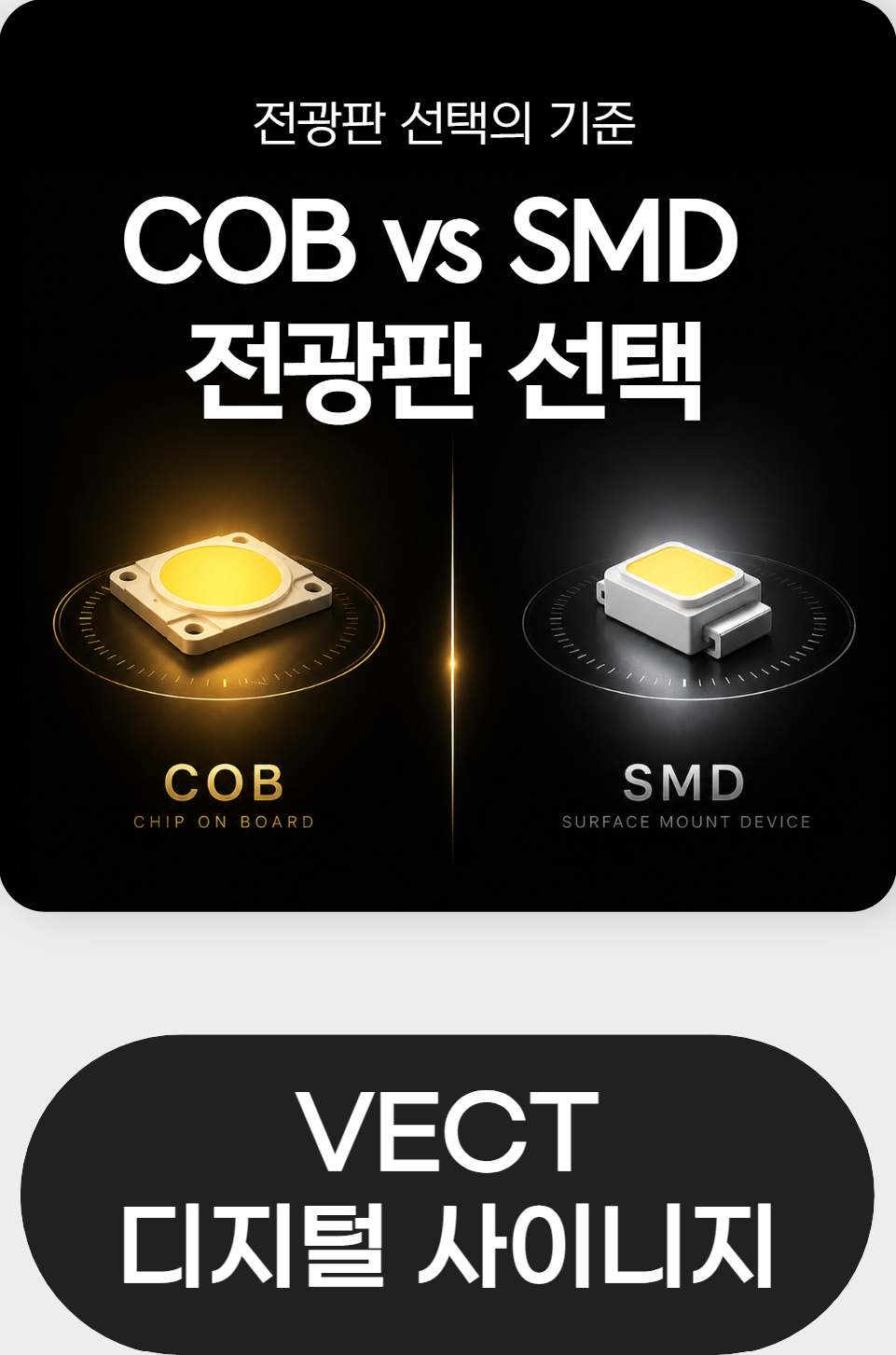 VECT 디지털 사이니지