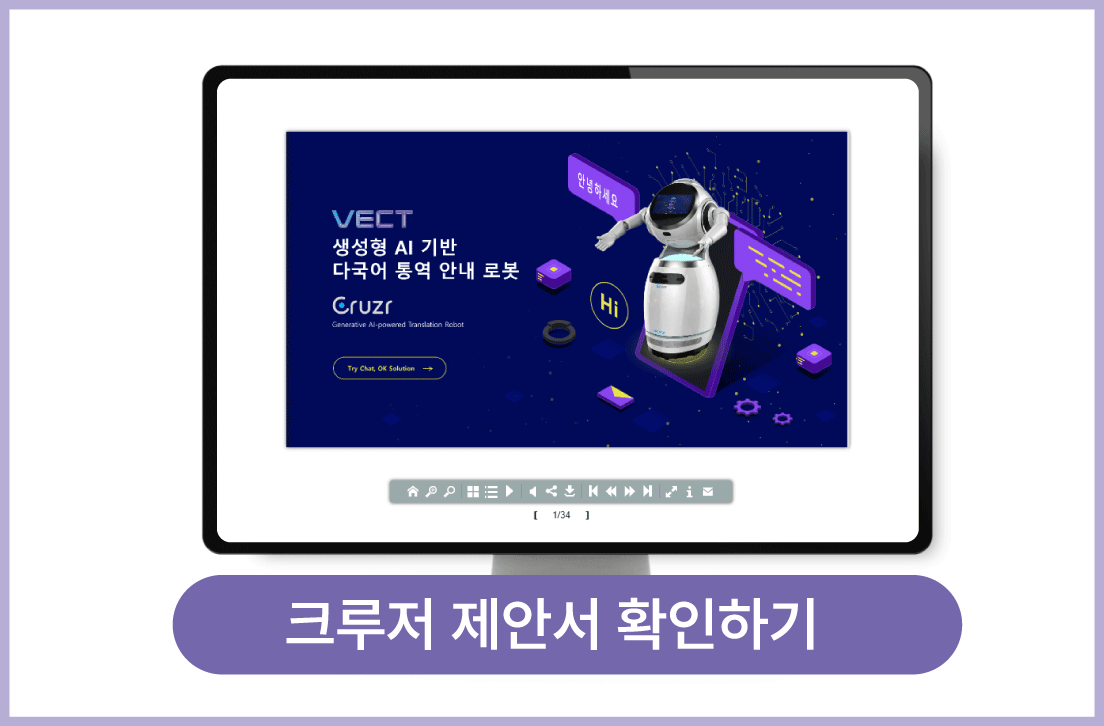 크루저 제안서 확인하기