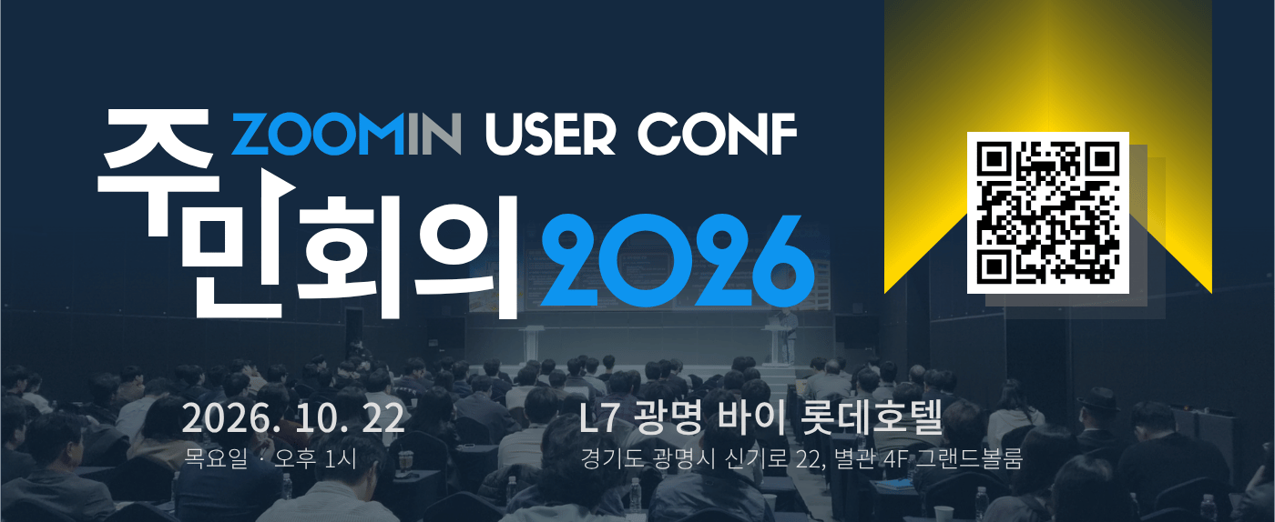 ZOOMIN USER CONF 주민회의 2026