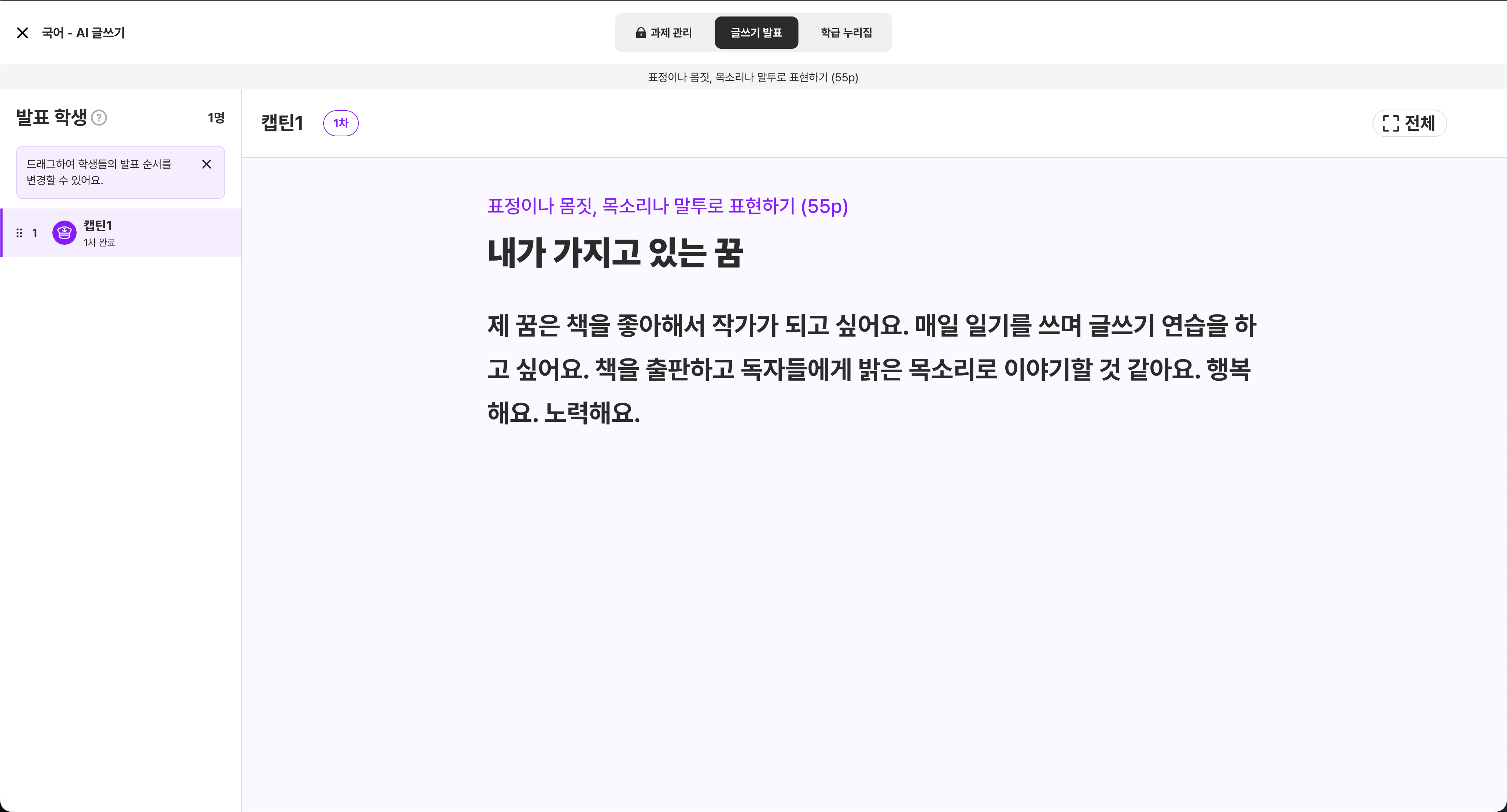 글쓰기 발표모드 화면