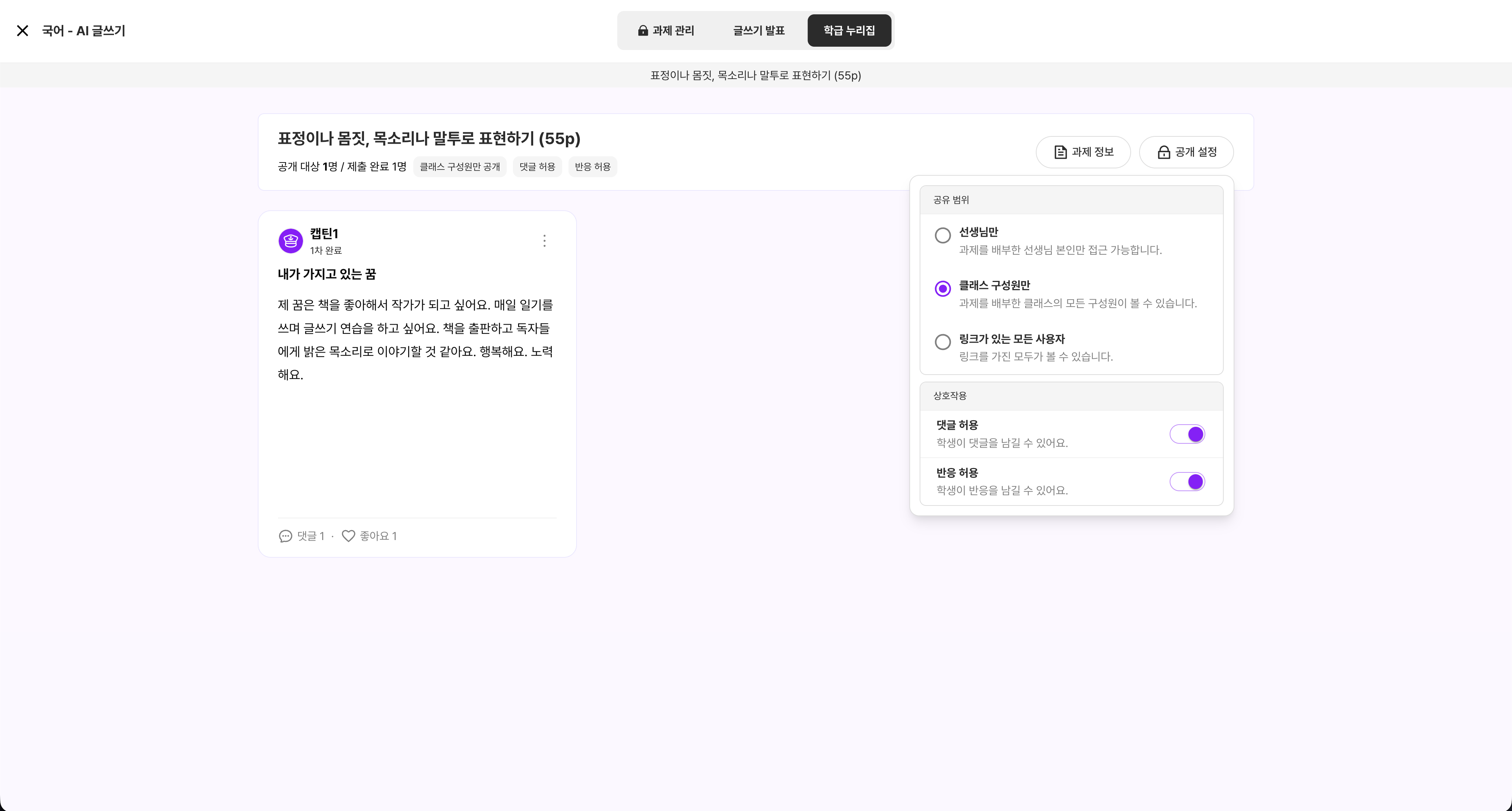 학급 누리집 공개 설정 화면