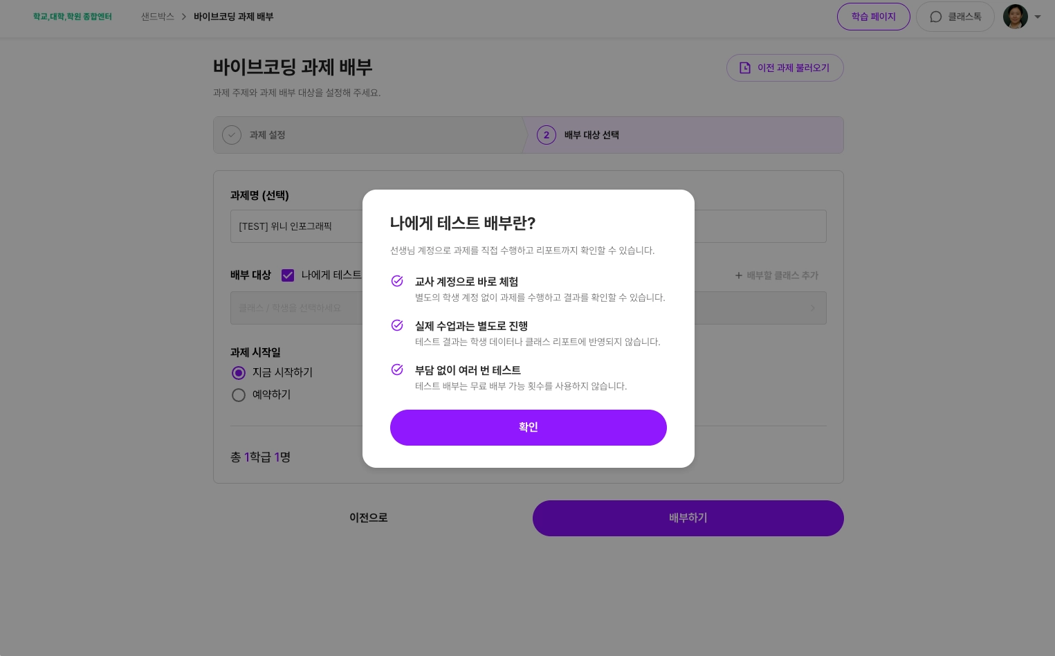 나에게 테스트 배부 화면