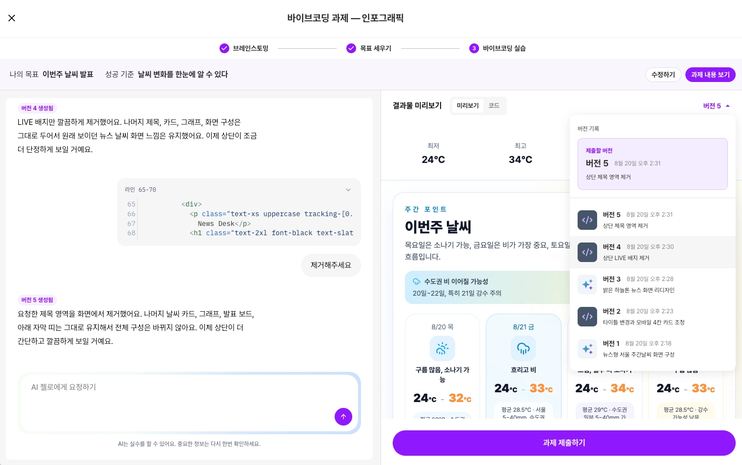 버전 히스토리 화면