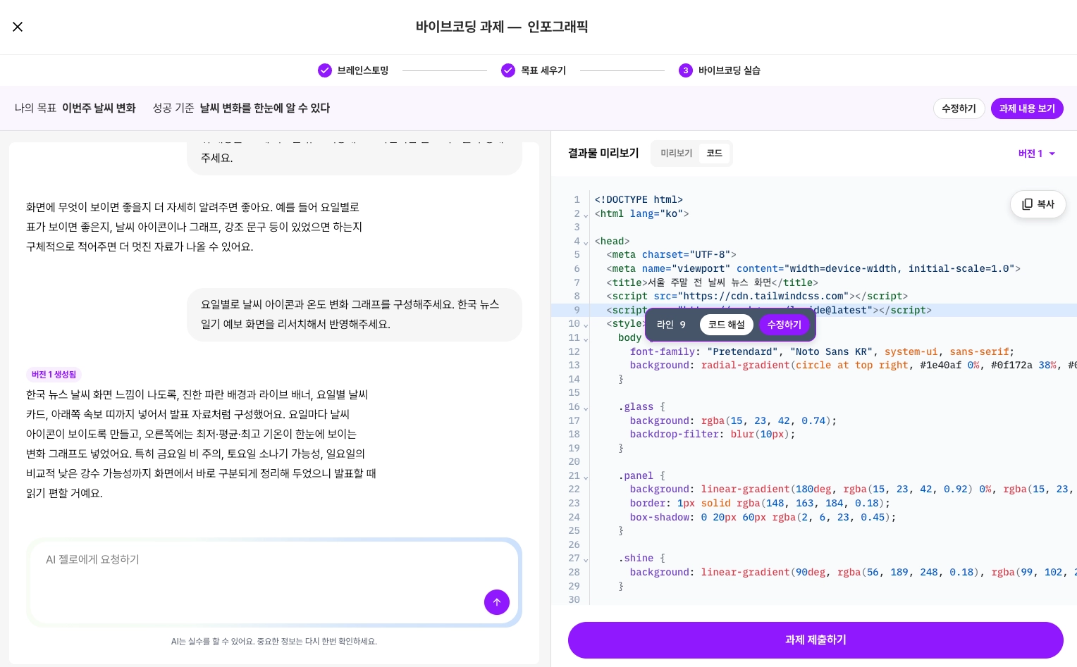 코드 어시스트 화면