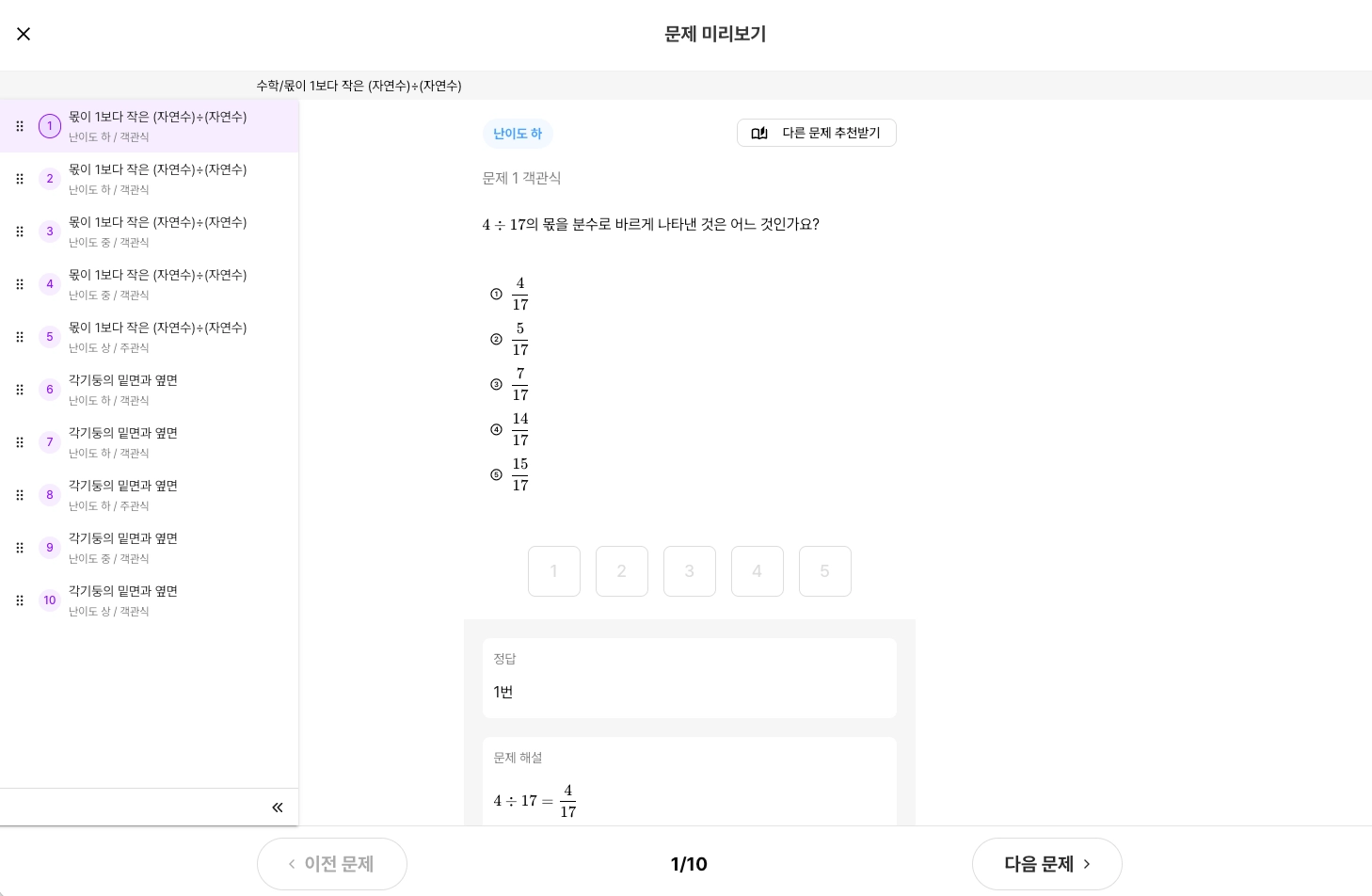 문항 순서 드래그 변경 화면