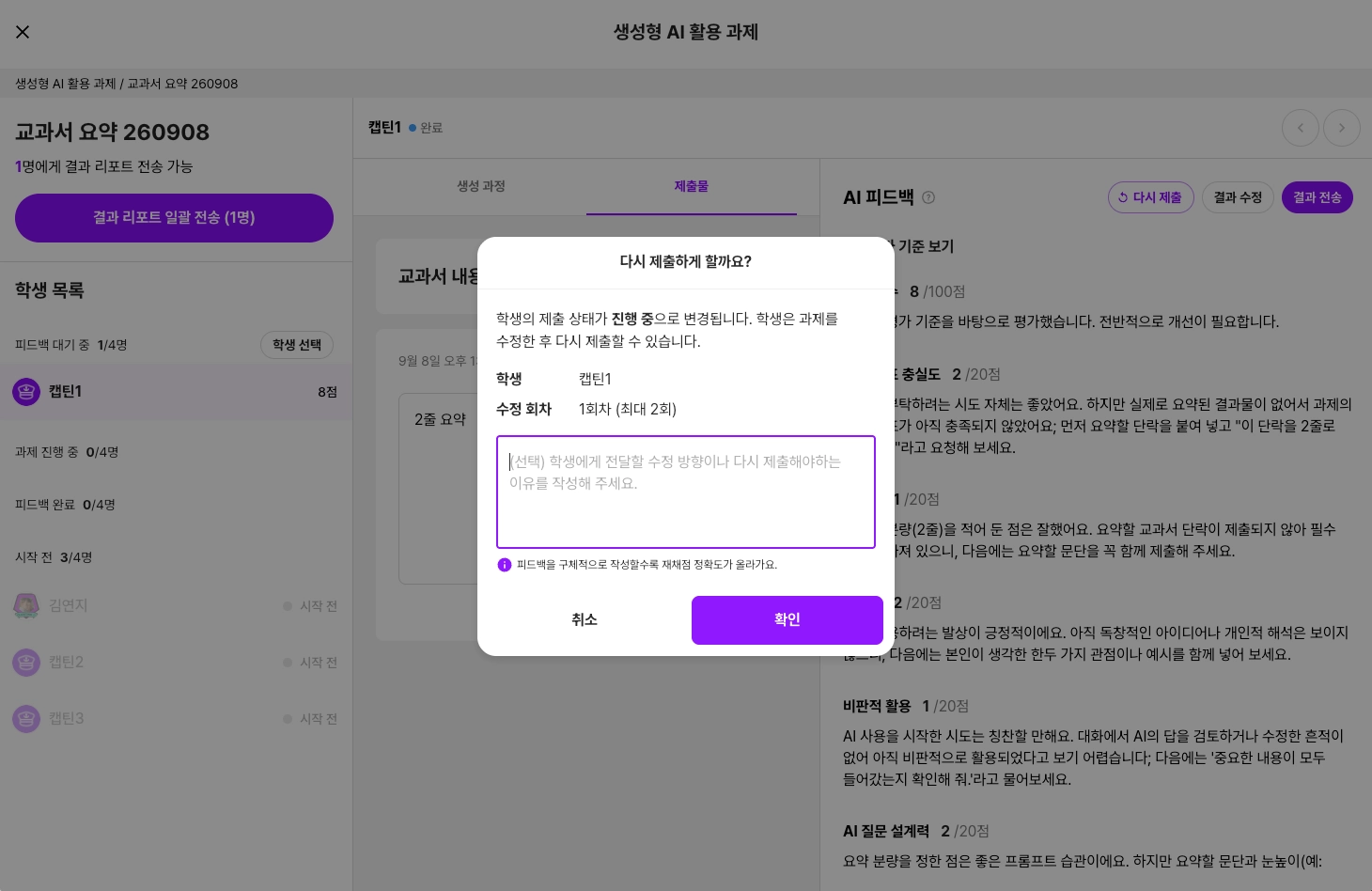 과제 재제출 요청 화면