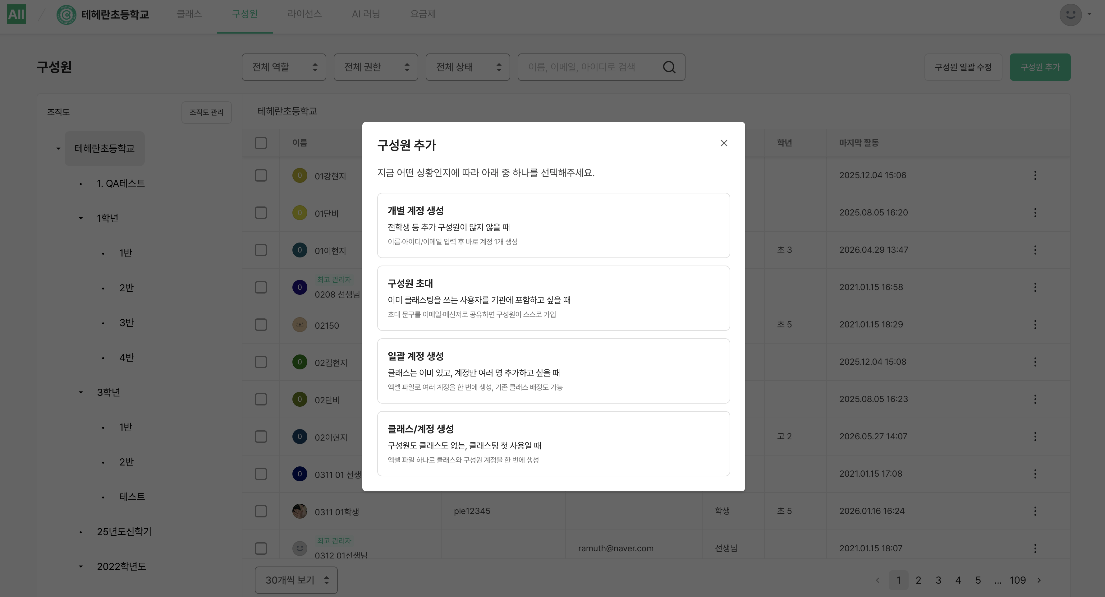 학생·클래스 일괄 생성 사전 검증 화면