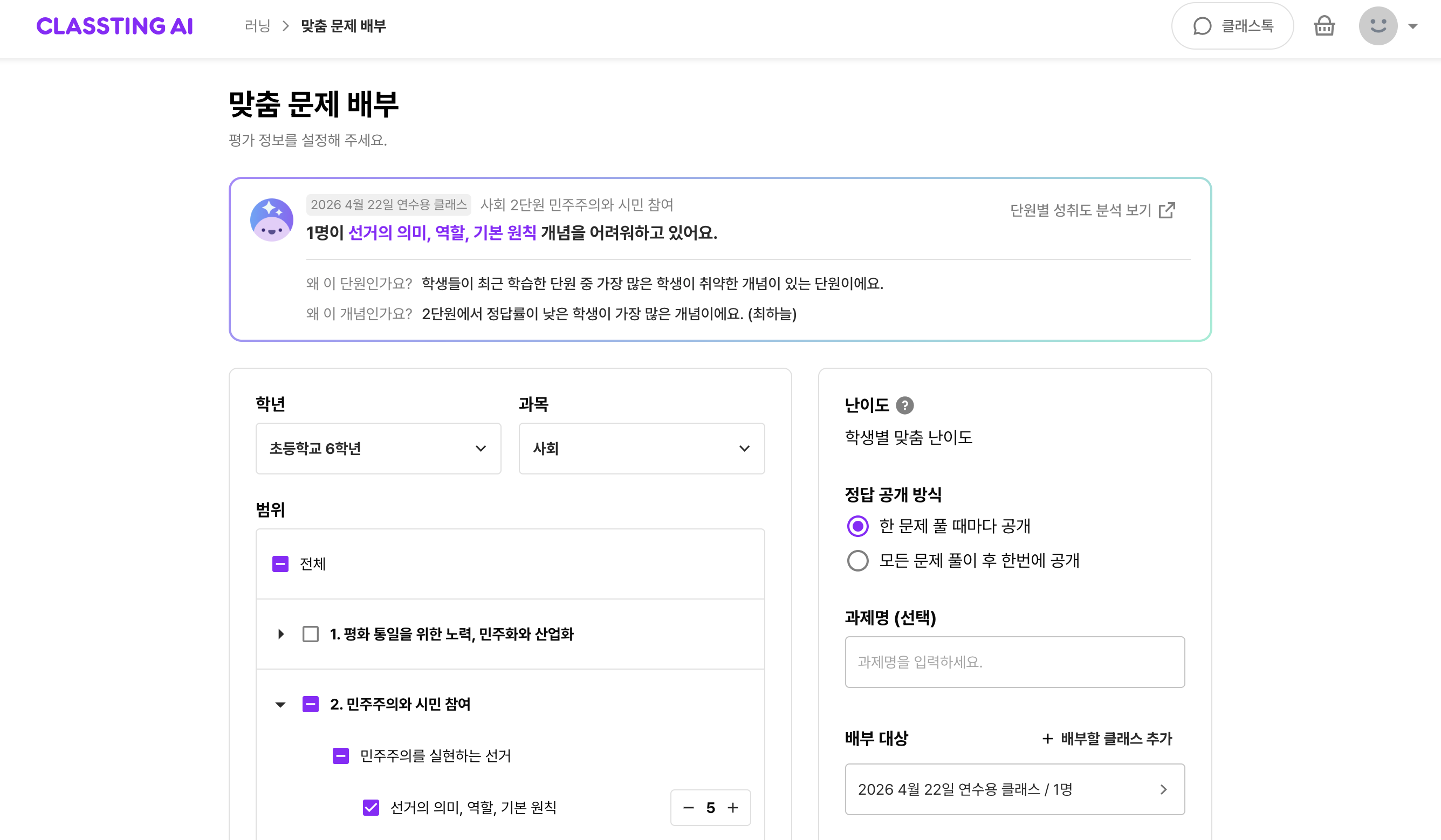 취약 개념 맞춤 배부 추천 배너