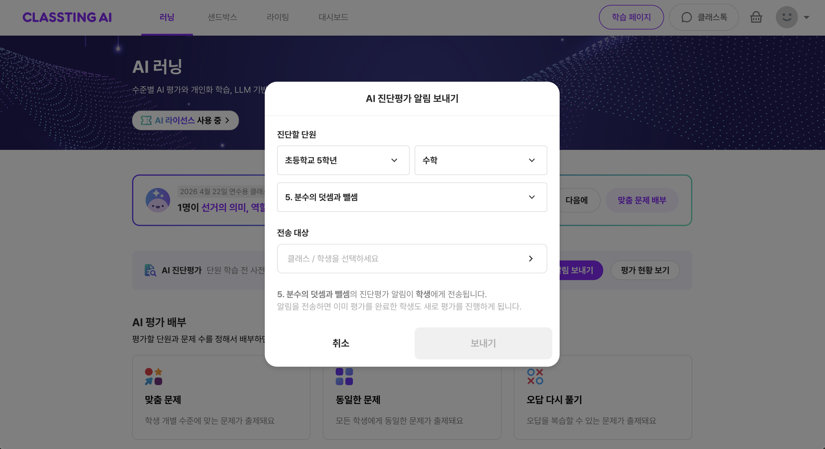 진단평가 알림 전송 화면