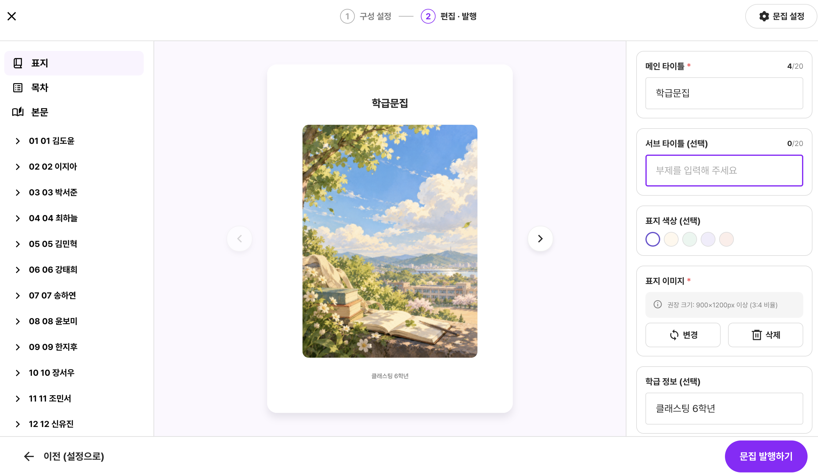 학급 문집 편집·표지 화면