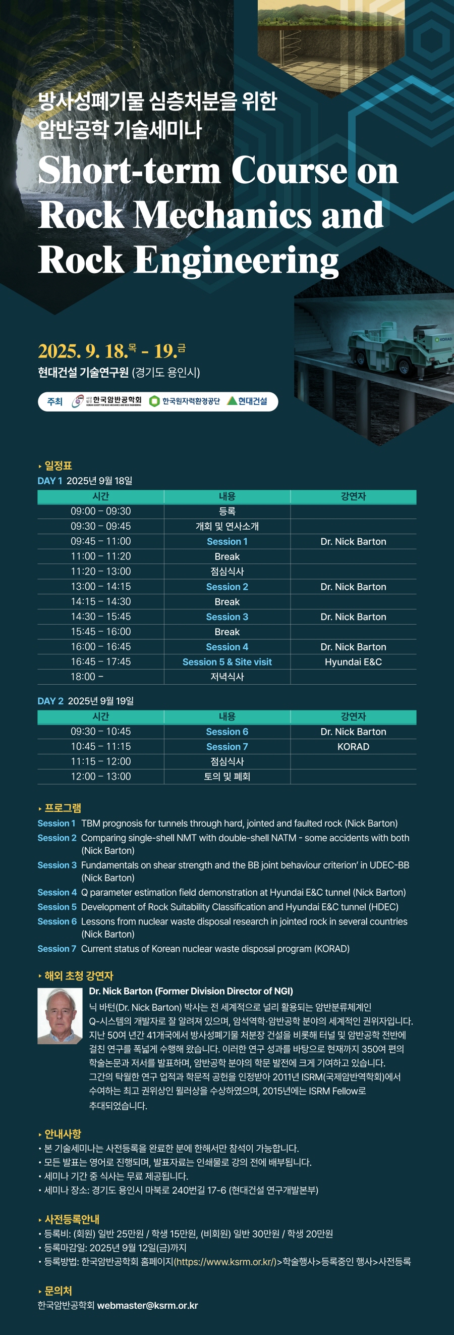 2025 암반세미나 안내