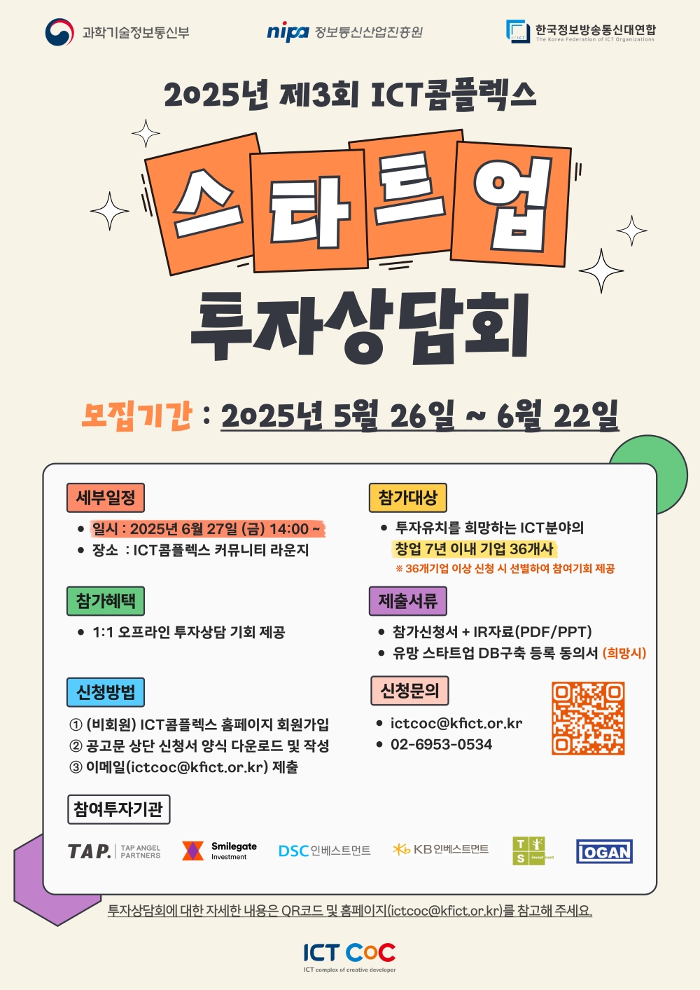 창업지원단 -공지사항